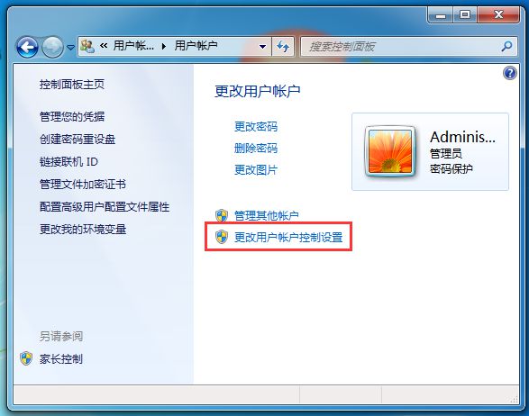 win7如何关闭用户账户控制?(图4) win7如何关闭用户账户控制
