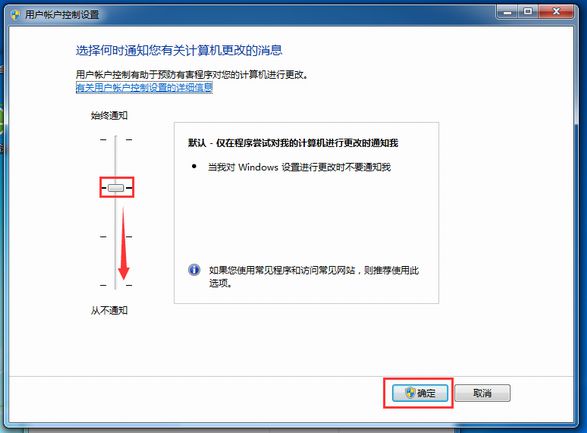 win7如何关闭用户账户控制?(图5) win7如何关闭用户账户控制