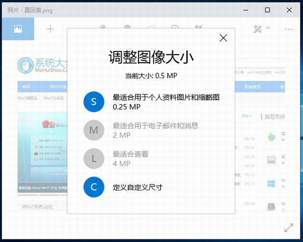 win10图片大小怎么改?(图4) win10图片大小怎么改