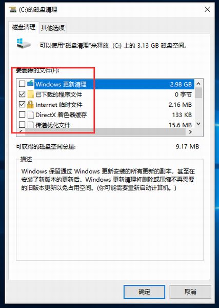 win10怎么清理c盘无用文件?(图4) win10怎么清理c盘无用文件