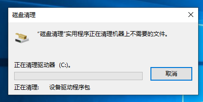 win10怎么清理c盘无用文件?(图6) win10怎么清理c盘无用文件