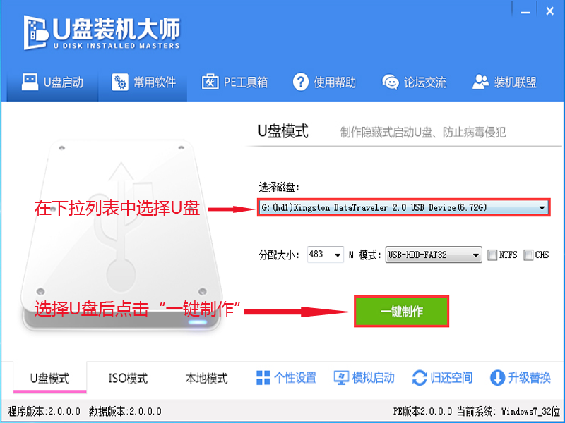 U盘启动盘制作教程【U盘装系统图解教程】(图2) U盘装机大师U盘启动盘制作教程【U盘装系统图解教程】