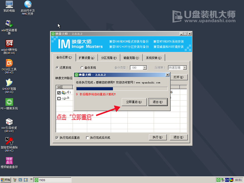 U盘启动盘制作教程【U盘装系统图解教程】(图14) U盘装机大师U盘启动盘制作教程【U盘装系统图解教程】