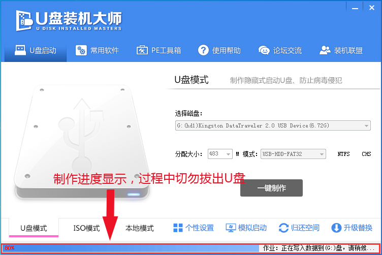 U盘启动盘制作教程【U盘装系统图解教程】(图4) U盘装机大师U盘启动盘制作教程【U盘装系统图解教程】