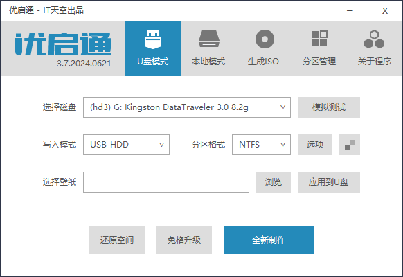 优启通 v3.7.2024.0621（2024.09.23 发布）