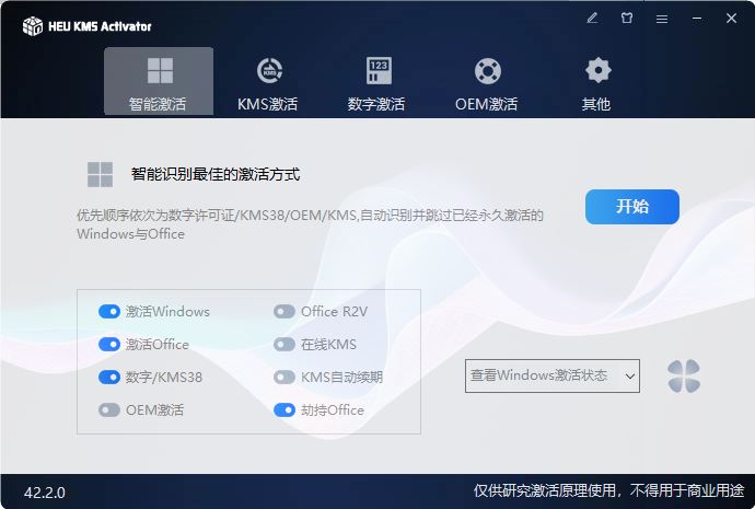HEU KMS Activator(KMS激活工具) v62