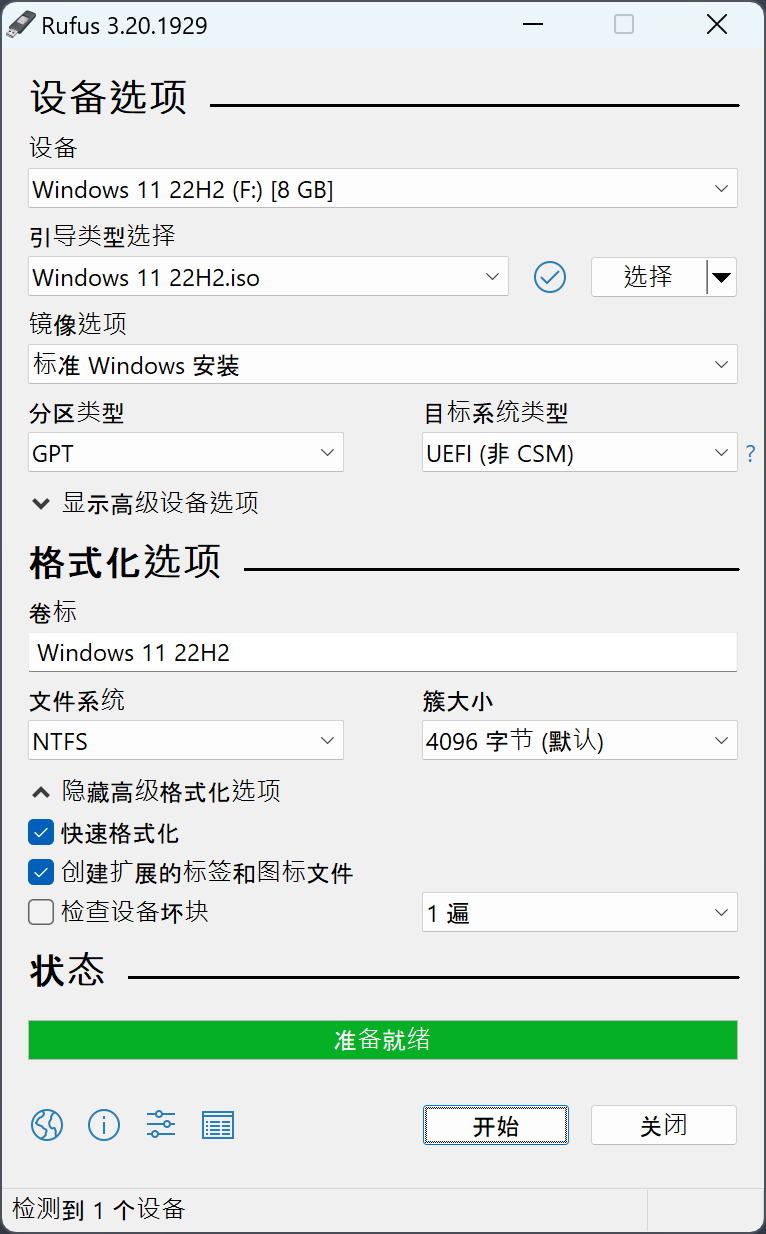 Rufus U盘启动盘制作工具 4.7