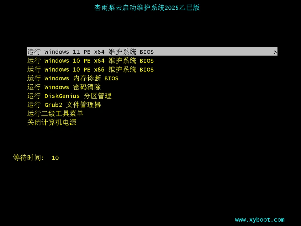 杏雨梨云启动维护系统2025乙巳版1.png